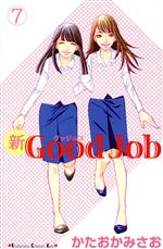 新Good Job -(7)