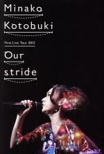 寿美菜子 First Live Tour 2012“Our stride”