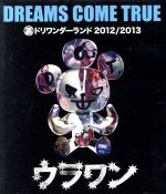 裏ドリワンダーランド 2012/2013(Blu-ray Disc)