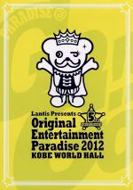Original Entertainment Paradise -おれパラ- 2012 KOBE WORLD HALL
