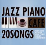 カフェで流れるジャズピアノ20 Vol.2~花のワルツ~