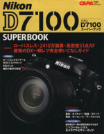ニコンD7100スーパーブック -(Gakken Camera Mook)