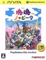 塊魂 ノ・ビ~タ PlayStationVita the Best