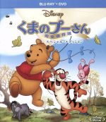 くまのプーさん/完全保存版 スペシャル・エディション(Blu-ray Disc)