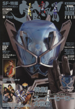 宇宙船 -(HOBBY JAPAN MOOK)(Vol.140)