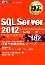 SQL Server -(MCP教科書)(2012)