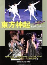 東方神起Episode+ White Ocean -(RECO BOOKS)