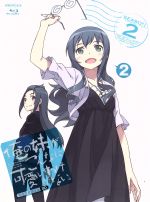 俺の妹がこんなに可愛いわけがない。2(完全生産限定版)(Blu-ray Disc)(三方背クリアケース、特典CD、オリジナルブックレット、ピンナップ2枚付)