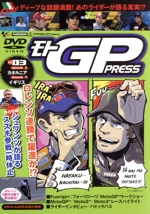 モトGP Press VOL.03