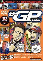 モトGP Press VOL.04