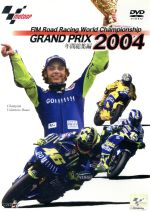 GRAND PRIX 2004 年間総集編