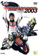 GRAND PRIX 2003 年間総集編