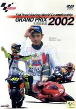 GRAND PRIX 2002 年間総集編