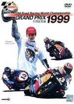 GRAND PRIX 1999 年間総集編