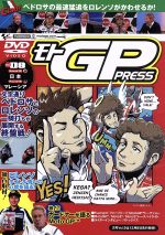 モトGP Press VOL.08