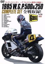 1985W.G.P.コンプリートセット フレディ・スペンサー ダブルタイトルの軌跡