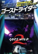 ゴーストライダー2