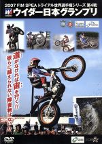 2007 トライアル世界選手権 ウィダー日本グランプリ