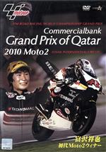 Grand Prix of Qatar 2010~富沢祥也 初代Moto2ウィナー~