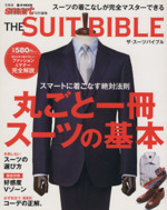 smart特別編集 THE SUIT BIBLE スーツの着こなしが完全マスターできる-(e‐MOOK )