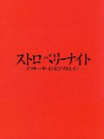 ストロベリーナイト アフター ザ インビジブルレイン 中古dvd 竹内結子 西島秀俊 小出恵介 誉田哲也 原作 林ゆうき 音楽 ブックオフオンライン