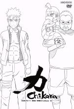 NARUTO-ナルト-疾風伝 特別編[力-Chikara-白]