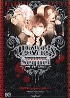 DIABOLIK LOVERS Sequel アヤト・ライト・スバル編