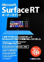 Microsoft Surface RTオーナーズブック