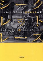 シークレット・レース ツール・ド・フランスの知られざる内幕-(小学館文庫)