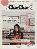 Chic Chic-チクチク- -(サンエイムック)