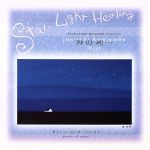 Star Light Healing -collection-