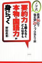 要約力を鍛えるとどんな子も「本物の国語力」が身につく