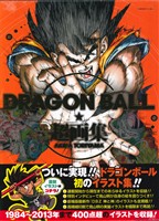 DRAGON BALL 超画集 -(愛蔵版)