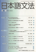 日本語文法 -(13巻 1号)