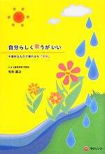 自分らしく歌うがいい 不登校なんかで壊れるな「家族」-