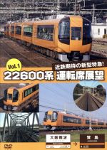 22600系 運転席展望(1)