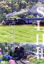 SL日和 大井川鐵道物語