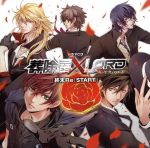 ドラマCD 葬除屋XLORD ~終末Re:START~