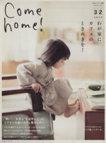 Come home! わが家にカフェのときめきを!-(私のカントリー別冊)(vol.32)