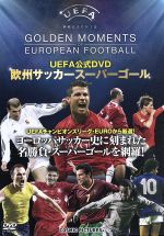 UEFA公式 欧州サッカースーパーゴール