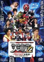 ネット版 仮面ライダー×スーパー戦隊×宇宙刑事 スーパーヒーロー大戦乙!~Heroo!知恵袋 あなたのお悩み解決します!~