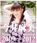 今井麻美 Music Video Collection 2008~2012(Blu-ray Disc)