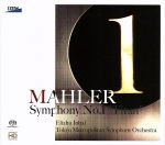 マーラー:交響曲第1番「巨人」