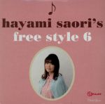 早見沙織のふり~すたいる♪6