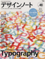 デザインノート トップアートディレクターに学ぶ、タイポグラフティ攻略術-(SEIBUNDO Mook)(No.49)(CD-ROM付)