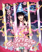 ラッパ練習中(期間生産限定盤)(DVD付)(DVD、まゆゆの謎解きゲームカード付)