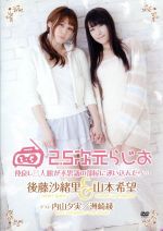 2.5次元らじお 仲良し三人組が不思議の部屋に迷い込んだら・・・