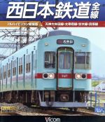 西日本鉄道 全線(フルハイビジョン新撮版)天神大牟田線・甘木線・太宰府線・貝塚線(Blu-ray Disc)