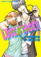 LOVE STAGE!! -(3)