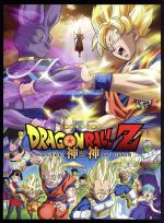 ドラゴンボールZ 神と神 特別限定版(ウォールフィギュア、ポストカードセット、ブックレット、特典DVD1枚付)